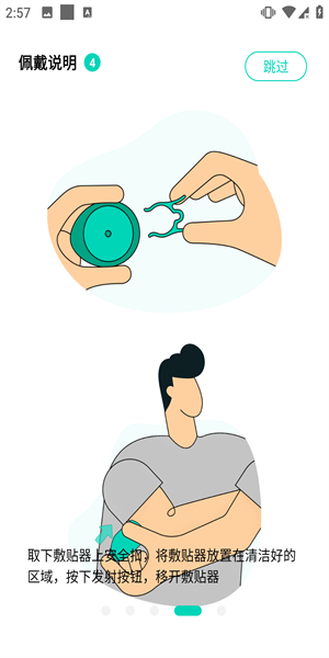 硅基動(dòng)感安卓版v02.18.00.00敷貼器 便捷無(wú)痛的動(dòng)態(tài)血糖監(jiān)測(cè)新體驗(yàn)